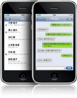 iPhone 3G SMS 表示